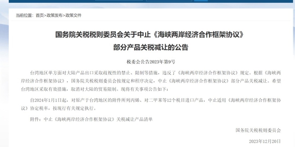 海南老女人肏B国务院关税税则委员会发布公告决定中止《海峡两岸经济合作框架协议》 部分产品关税减让